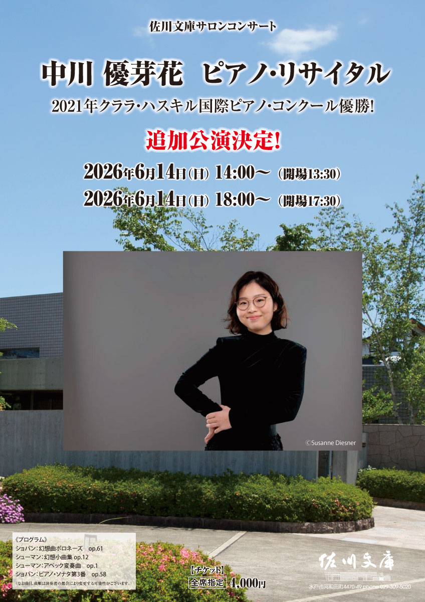 中川 優芽花 ピアノ・リサイタル ©Susanne Diesner
